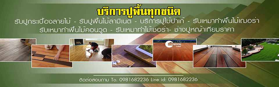 ช่างรับทำไม้เทียมจังหวัดกาฬสินธุ์