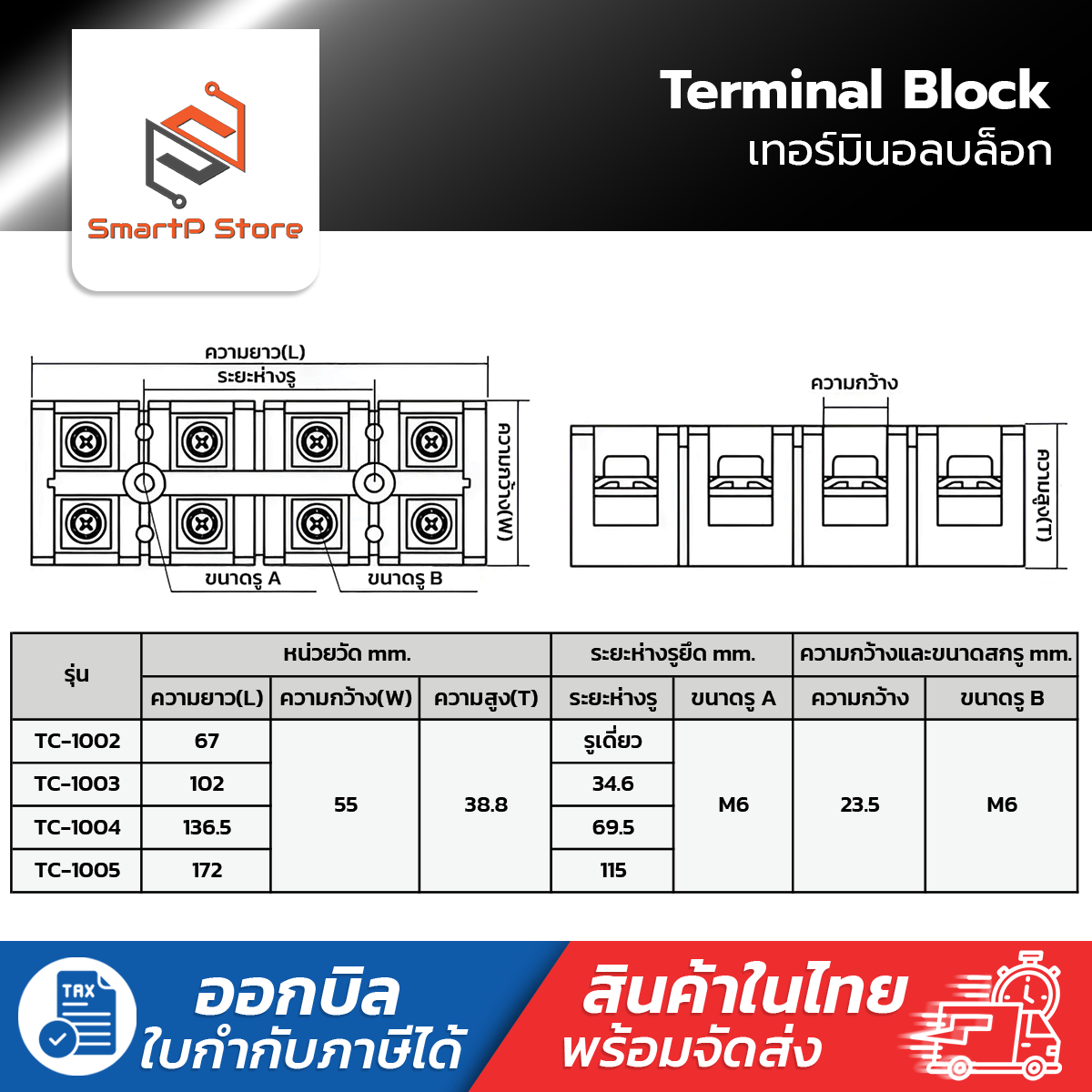 TC100A 600V เทอร์มินอล บล็อกต่อสายไฟ Terminal Block TC1002 TC1003 TC1004