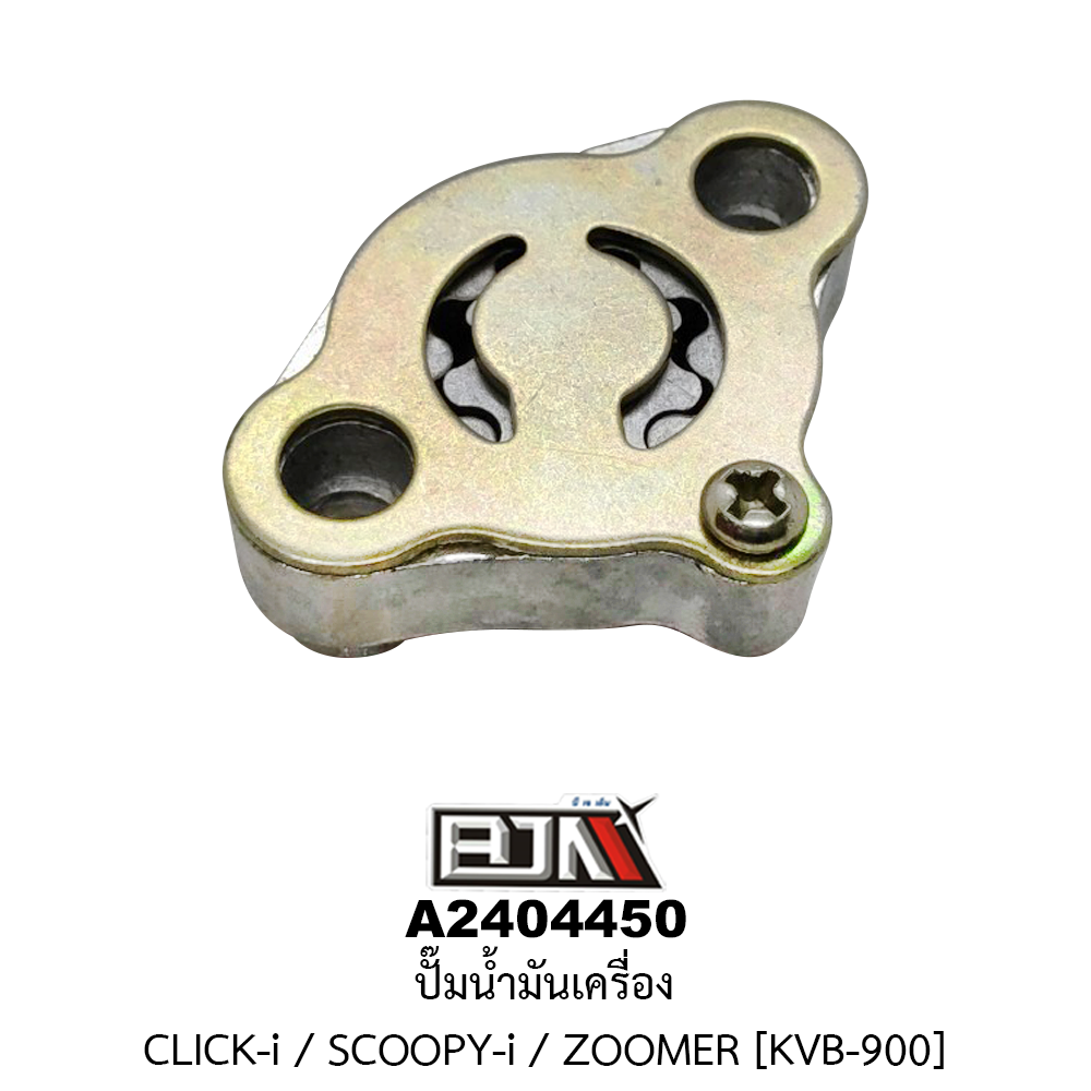 [BJN บีเจเอ็น] A2404450 ปั๊มน้ำมันเครื่อง CLICK-i / SCOOPY-i / ZOOMER