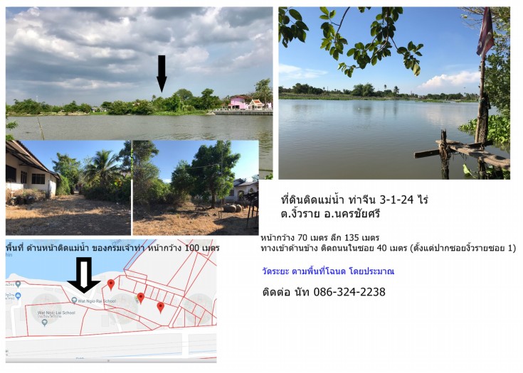 ขายที่ดินพร้อมสิ่งปลูกสร้าง ถ.ศาลายา-นครชัยศรี ซ.เลียบทางรถไฟ ต.งิ้วราย อ.นครชัยศรี นครปฐม ติดแม่น้ำท่าจีน / พื้นที่ 3-1-24 ไร่