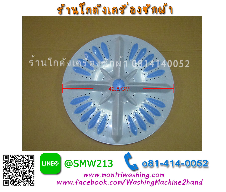 ใบพัดเครื่องซักผ้า Hitachi