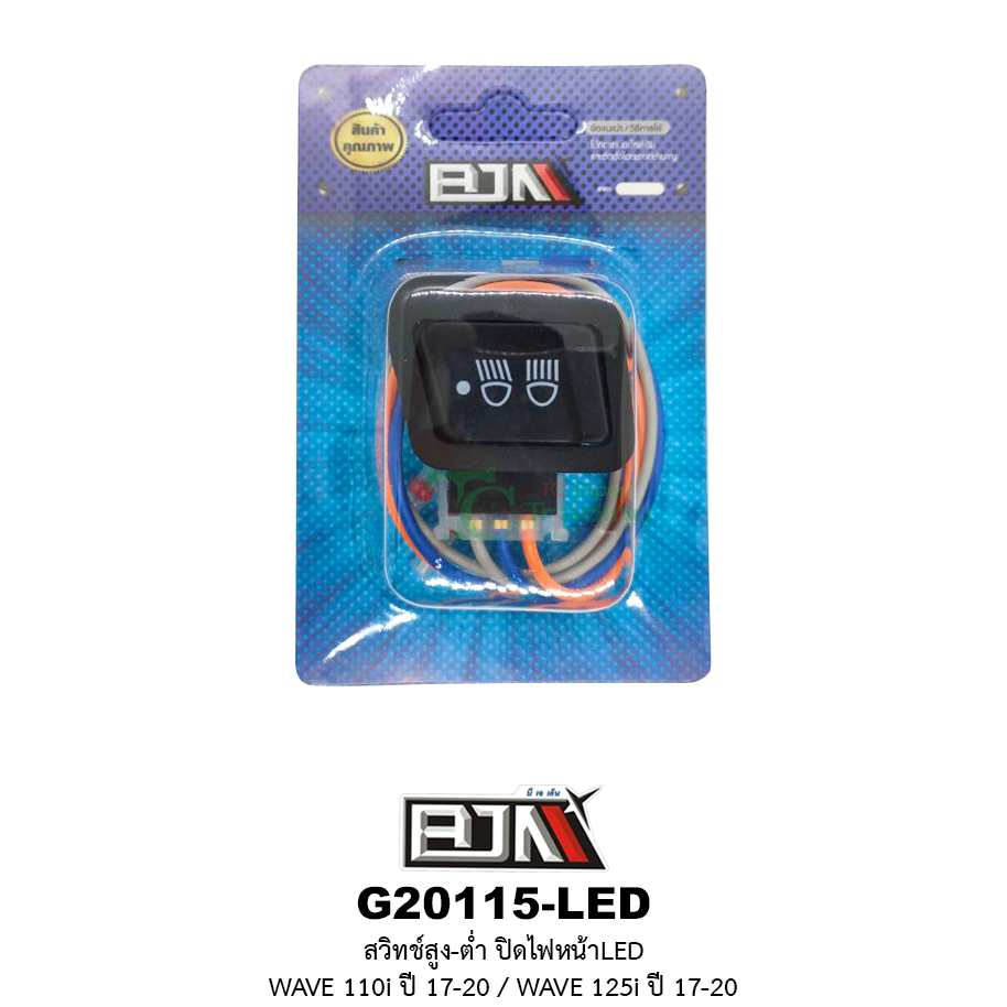 G20115-LED สวิทช์สูง-ต่ำ ปิดไฟหน้าLED WAVE 110i ปี 17-20 / WAVE 125i ปี 17-20