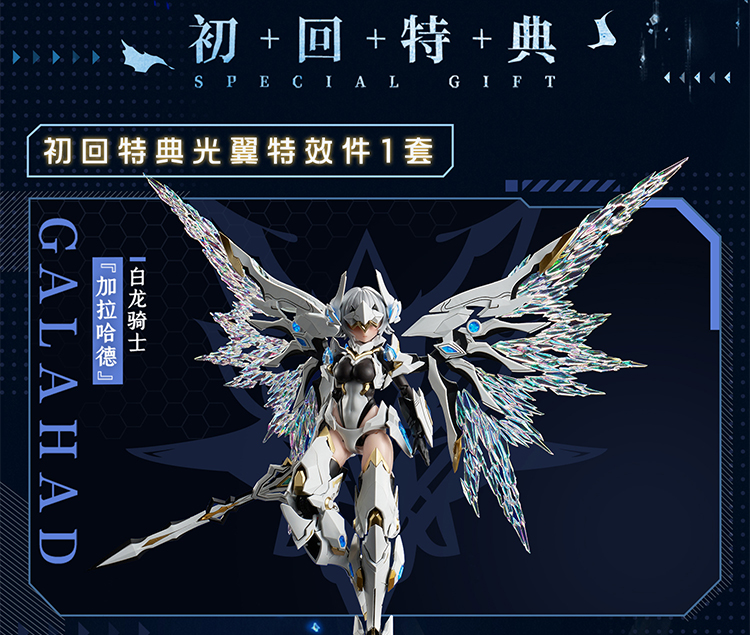 PRE-ORDER 1/12 White Dragon Knight - Galahad [Animester] (ล๊อตแรกแถมปีกแสง 2 สี)