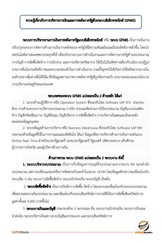 แนวข้อสอบ นักวิชาการตรวจสอบบัญชี สำนักงานตรวจบัญชีสหกรณ์ลำปาง