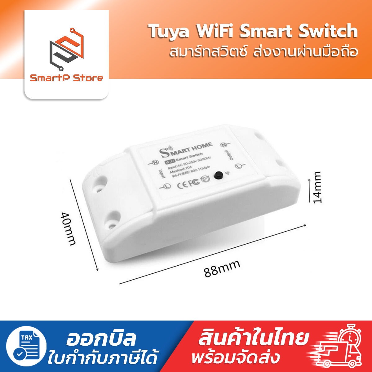Tuya Wifi Smart Switch sonoff สวิตซ์อัจฉริยะ สวิตซ์ไวไฟ สั่งงานผ่าน มือถือ Smartlife Tuya APP