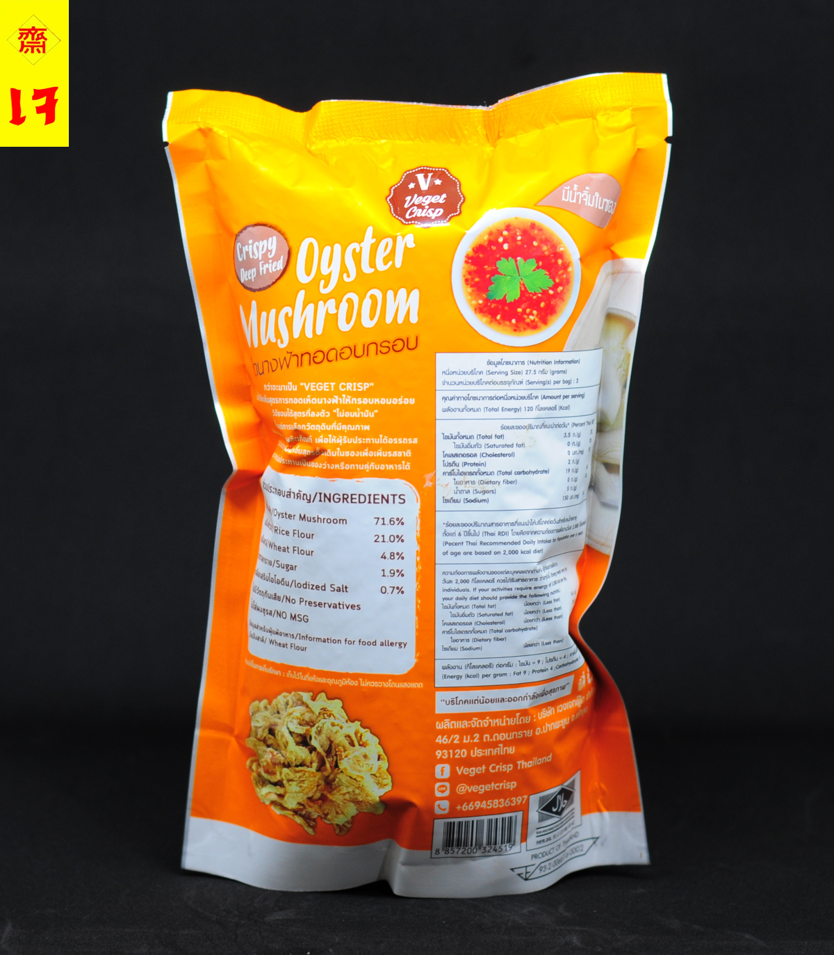 🍄เห็ดนางฟ้าอบกรอบ🍄 แสนอร่อย ตรา Veget Crisp รสดั้งเดิม (แพ็ค 3 ห่อ) สูตรเจ