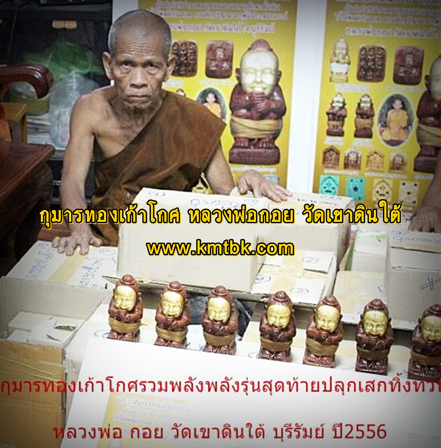 เครื่องรางของขลังเสน่ห์ ขุนแผน หลวงพ่อกอย วัดเขาดินใต้