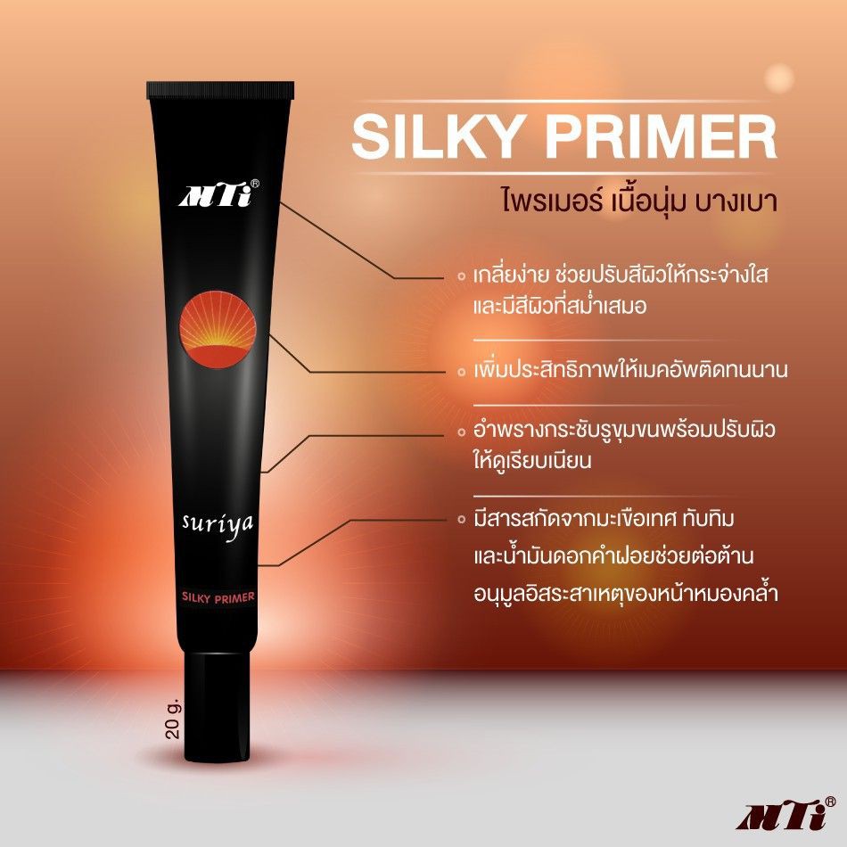 แท้พร้อมส่ง‣ MTI Suriya Silky Primer 20g เอ็มทีไอ สุริยะ ซิลกี้ ไพรเมอร์