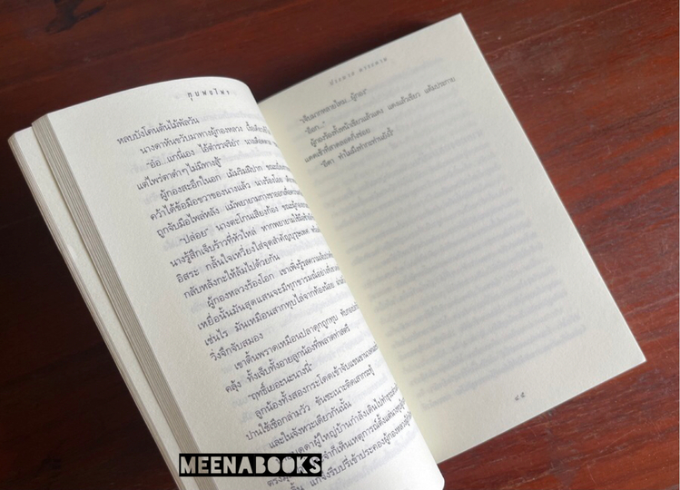 หุบพงไพร