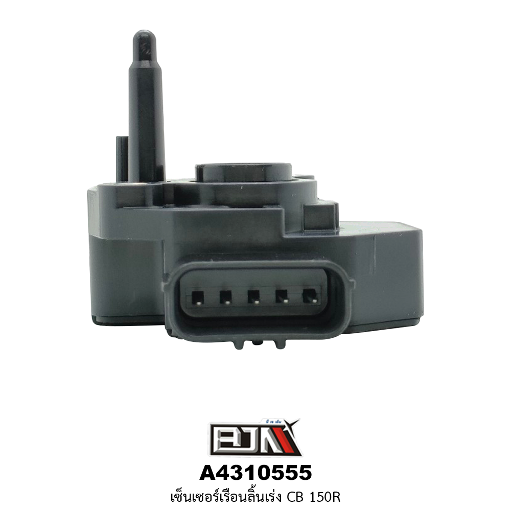 A4310555 เซ็นเซอร์เรือนลิ้นเร่ง CB 150R