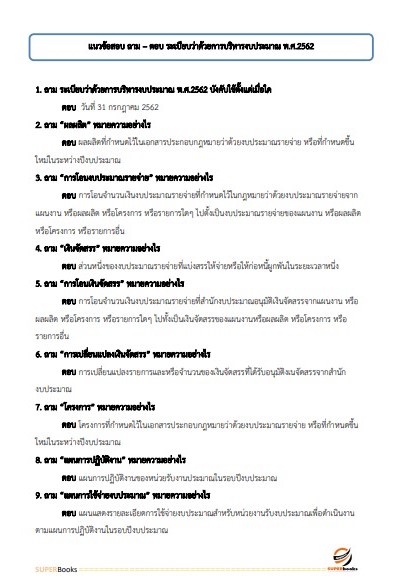 แนวข้อสอบ เจ้าพนักงานการเงินและบัญชี ศูนย์อนามัยที่ 7 ขอนแก่น