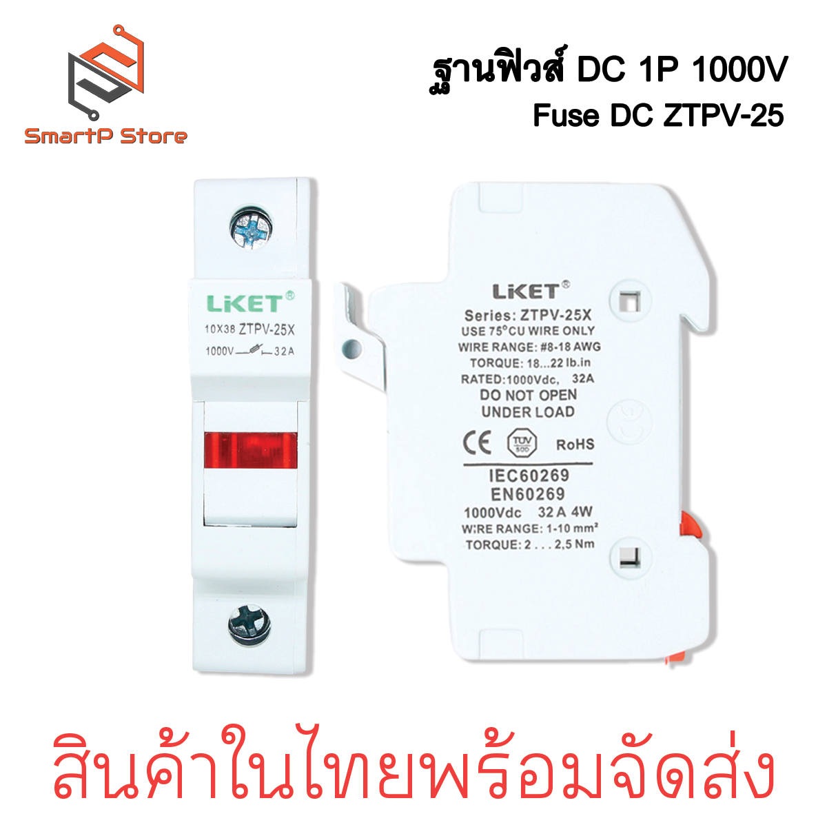 LIKET ฐานฟิวส์ DC 1000V 1P ZTPV-25X ลูกฟิวส์ 10A 15A 20A 25A 30A ฟิวส์กระบอก