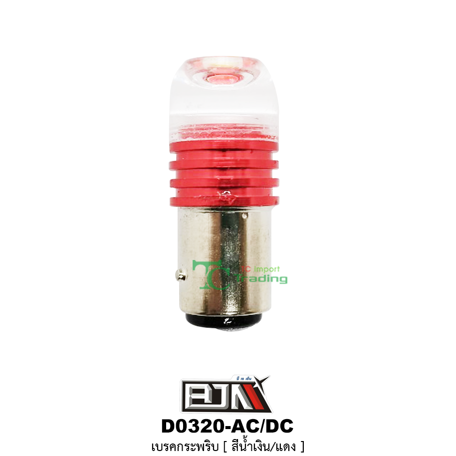 D0320 เบรคกระพริบ AC-DC ( สีแดง )