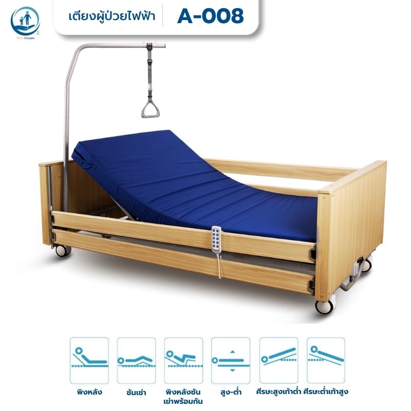 เตียงผู้ป่วยไฟฟ้าแบบไม้ 6 ฟังก์ชัน รุ่นต่ำพิเศษ Super low เพิ่มความสะดวกและความปลอดภัยในการลุกนั่ง รับประกันศูนย์ไทย 6 ปี