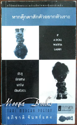 หากตุ๊กตาสักตัวอยากหัวเราะ (If a Doll Wanna Laugh)