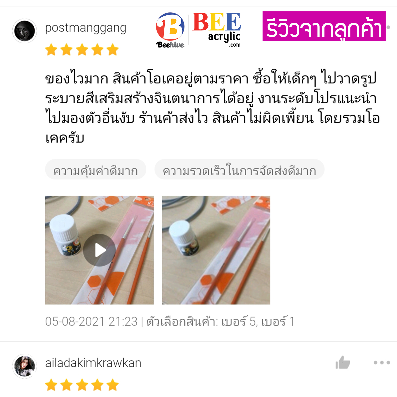 ชุดพู่กัน Beehive ระบายสี ศิลปะ ขนนุ่ม ระบายง่าย
