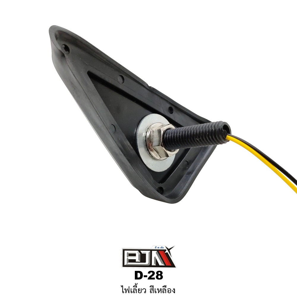 D-28 ไฟเลี้ยว สีเหลือง