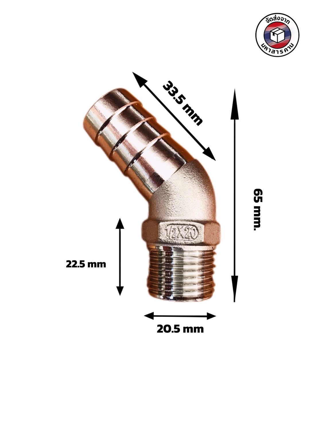 ข้องอเกลียวนอก 1/2 นิ้ว 45 องศา หางไหล 20 มิล สแตนเลส 304 (1/2" Male Thread 45° Elbow with 20 mm Hose Barb Stainless Steel 304) #10463
