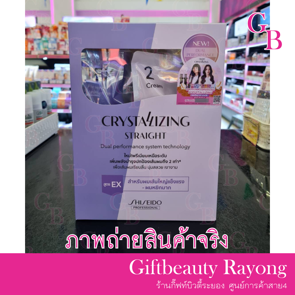 แท้พร้อมส่ง○ (โฉมใหม่) Shiseido Professional Crystallizing Straight Alpha (กล่องใหญ่400ml) ครีมยืดผมชิเชโด้ ยืดชิเซโด้