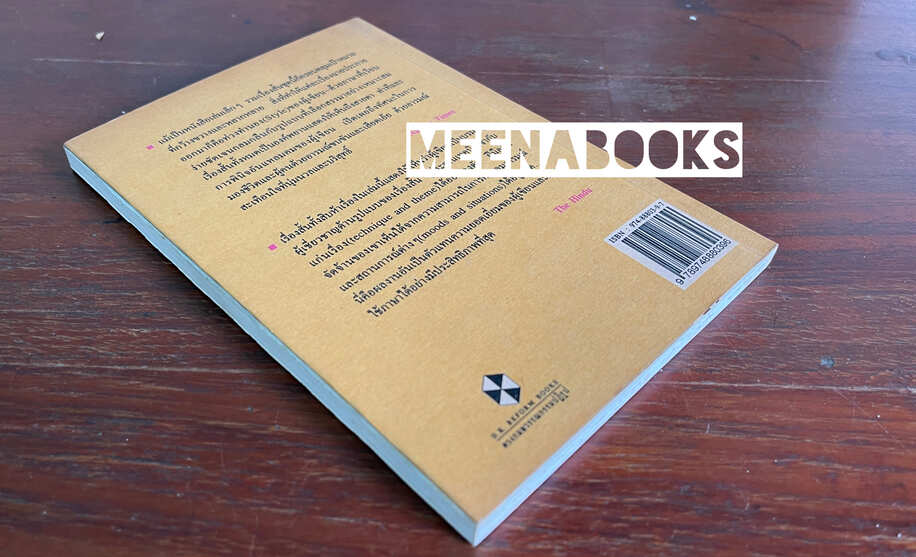 ผู้ก่อการดี (Lattu Ram’s Adventure)