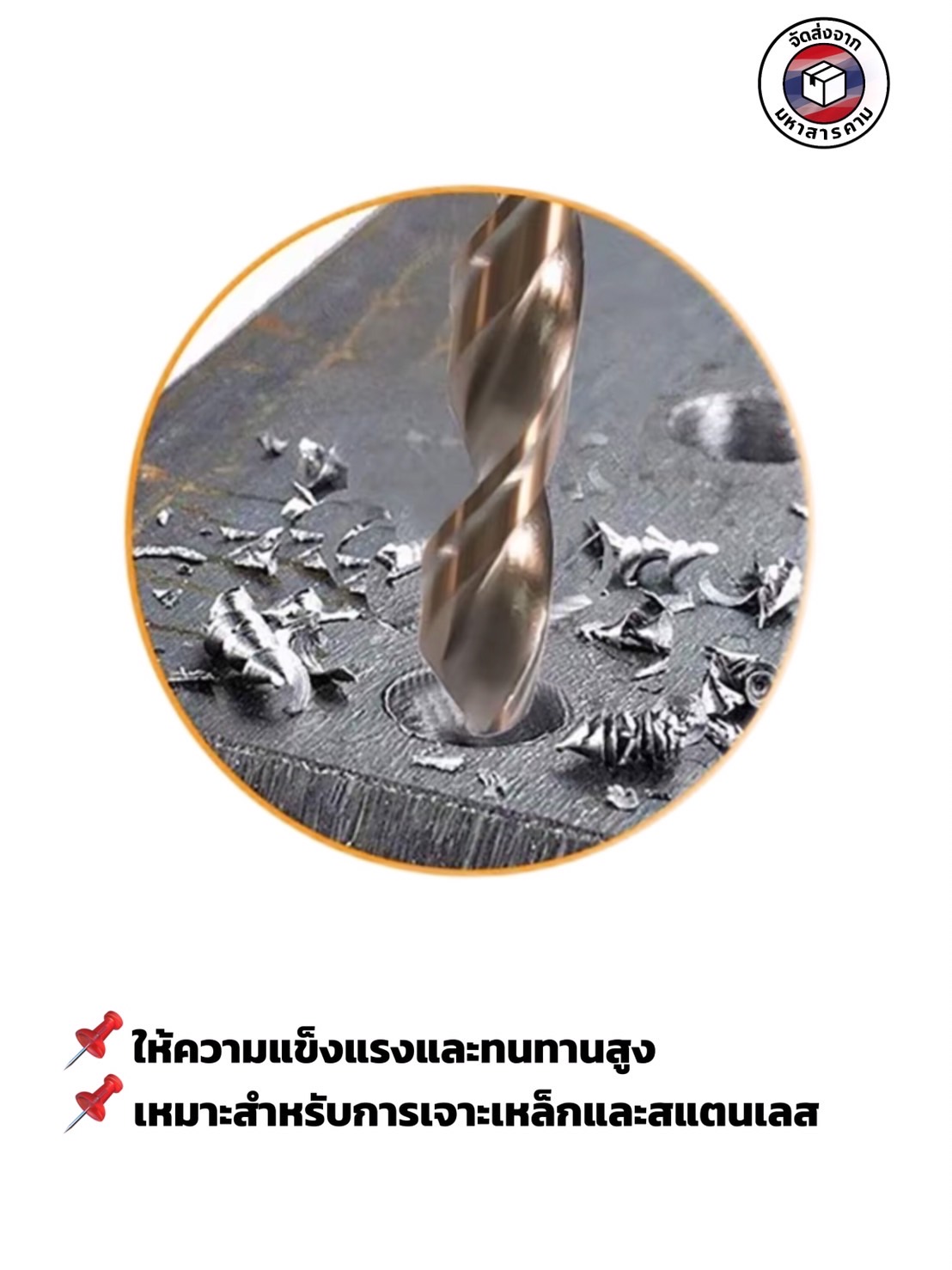 ดอกสว่านเจาะเหล็กสแตนเลสคุณภาพสูง ขนาด 2.8 mm. (High-Speed Stainless Steel Drill Bit) #1862