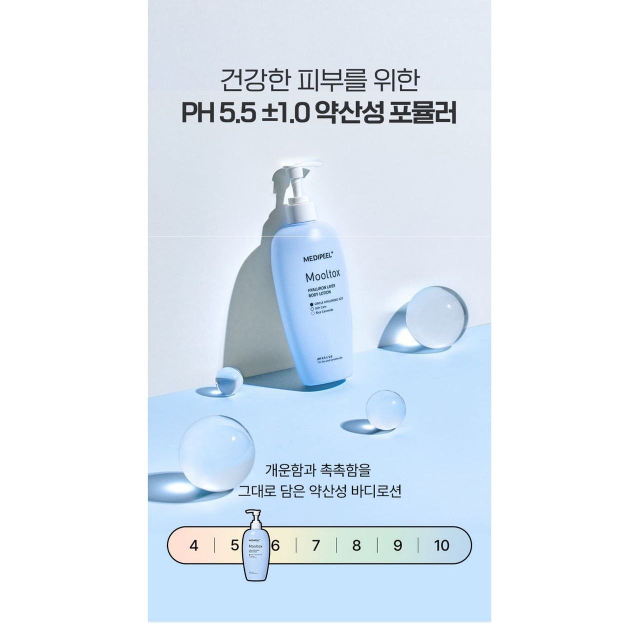 Medipeel Hyaluron Layer Mooltox Body Lotion 400ml. โลชั่นบำรุงผิวตัวฮิตจากเกาหลี
