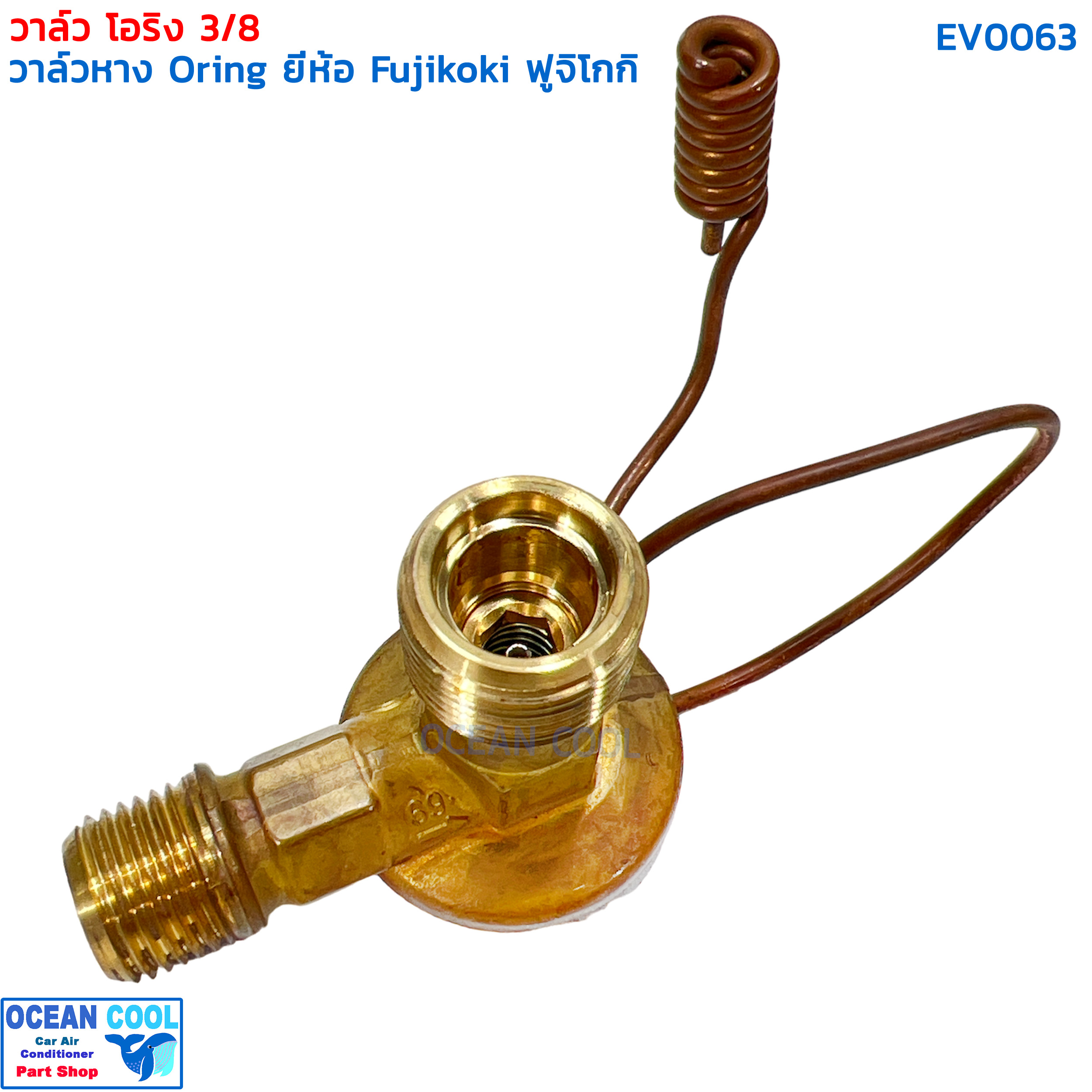 วาล์วแอร์ โอริง 3/8 EV0063 FUJIKOKI VALVE ORING Isuzu Sanden Dragon Eye Rocky Deca Elf Toyota รถตู้ Hiace NIssan UD วาล์ว แอร์ อีซูซุ ทีเอฟอาร์ ดราก้อนอาย คามิโอ แอร์ซันเด้น