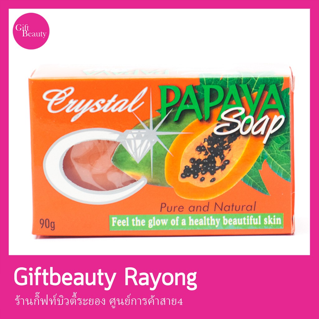 แท้พร้อมส่ง‣ Crystal Papaya Soap สบู่มะละกอ คริสตัล สบู่ตราเพชร
