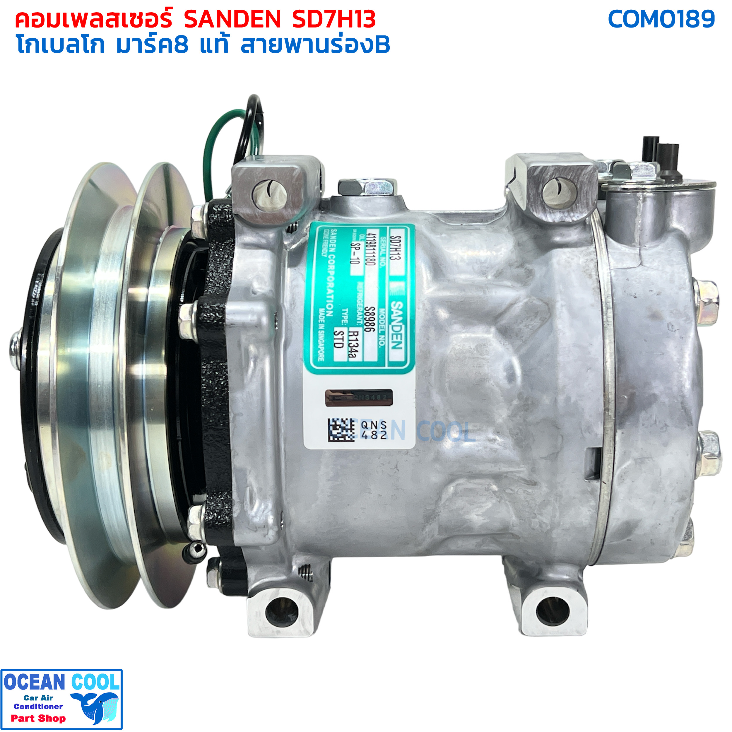คอมเพรสเซอร์ โกเบลโก้ มาร์ค8 ซันเด้น แท้ SD7H13 Com0189 มู่เล่ ร่องB 24V แปะบน compressor kobelco mark8 sanden คอมแอร์ พูเล่1ร่องB หัวแปะบน Sanden โกเบโก model S8986