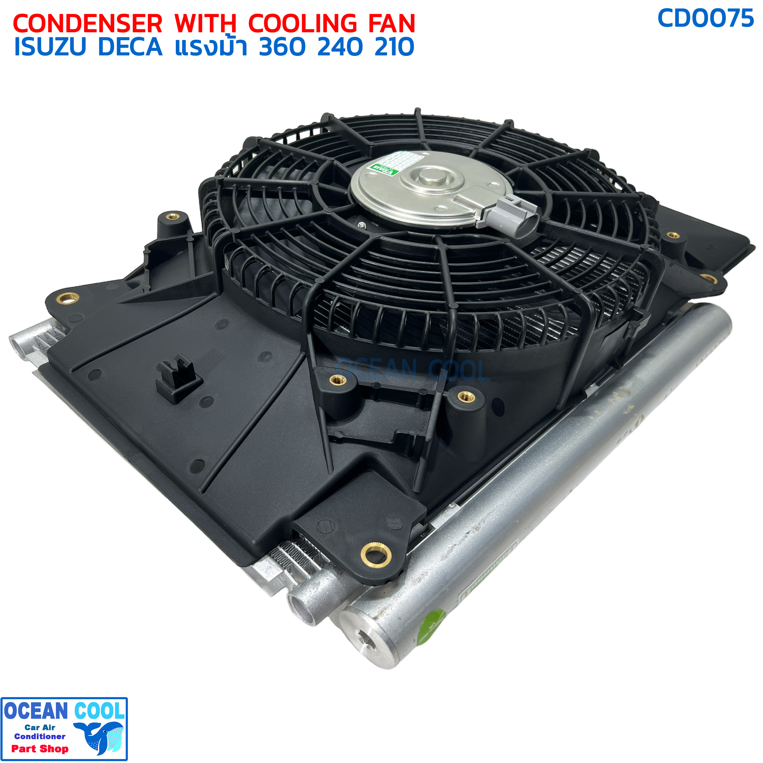 แผงแอร์ พร้อมชุดพัดลม อีซูซุ เดก้า 210 240 360 แรงม้า CD0075 CONDENSER WITH COOLING FAN ISUZU DECA 360 โครงพัดลม 24v รถบรรทุก 10 ล้อ ตรงรุ่น