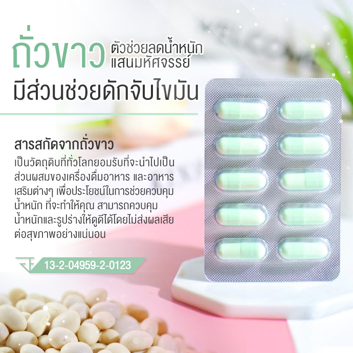 รับผลิตลดน้ำหนัก ถั่วขาว,รับผลิตอาหารเสริม,รับผลิตกลูต้า,รับผลิตยาลดน้ำหนัก,รับผลิตยาลดความอ้วน,โรงงานผลิตอาหารเสริม,โรงงานผลิตกลูต้า,โรงงานผลิตยาลดน้ำหนัก,โรงงานผลิตยาลดความอ้วน,โรงงานผลิตคอลลาเจน,รับผลิตคอลลเจน,รับผลิตอาหารเสริมลดน้ำหนัก,ลดความอ้วน,กลูต