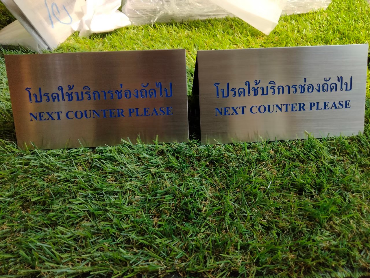 งานกัดกรด - โปรดใช้บริการช่องต่อไป