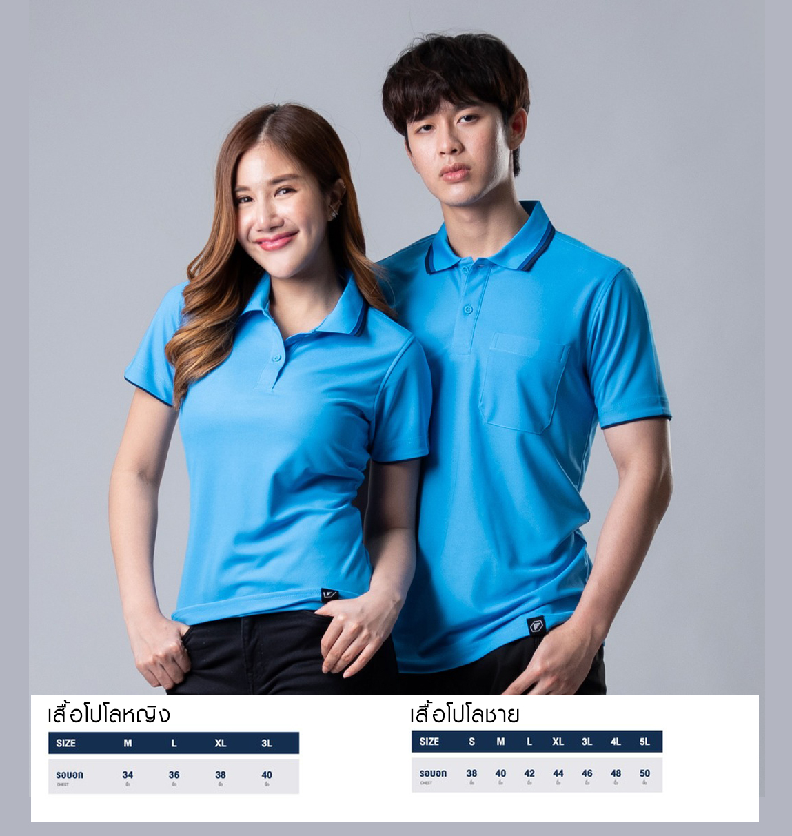 PEGAN เสื้อโปโลสปอร์ต เสื้อโปโลเบสิค PEGAN 16-21056(ชาย) 16-21055(หญิง) ฟ้า