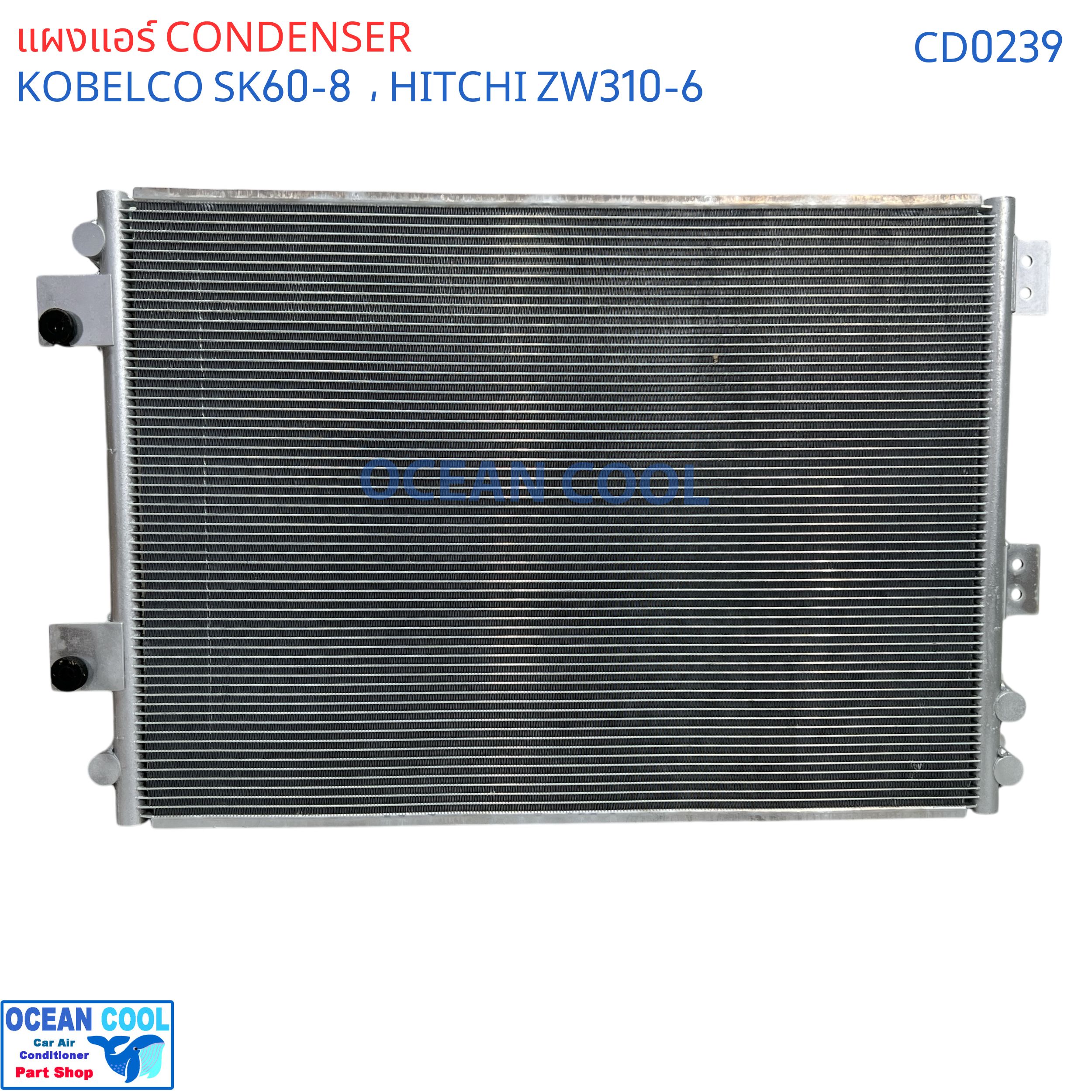 แผงแอร์ โกเบลโก้ SK60 รุ่น8 cd0239 รุ่นยาว61cm , Condenser Kobelco PC60-8 Hitachi Zaxis ZW310-6 คอยล์ร้อน เอสเค60 , ฮิตาชิ แผงรังผึ้ง แผงคอยล์ร้อน