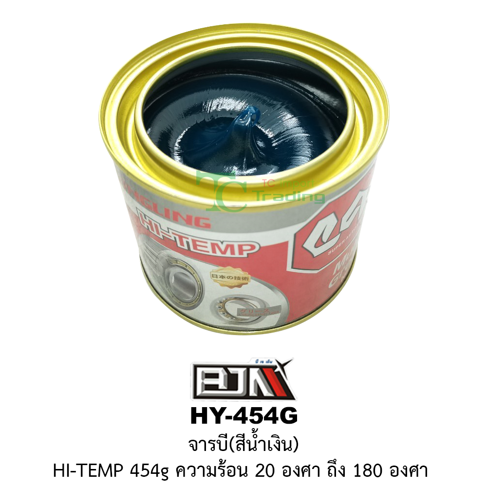 [BJN บีเจเอ็น] HY-454G จารบี สีน้ำเงิน - HI-TEMP 454g -20 องศา - 180 องศา