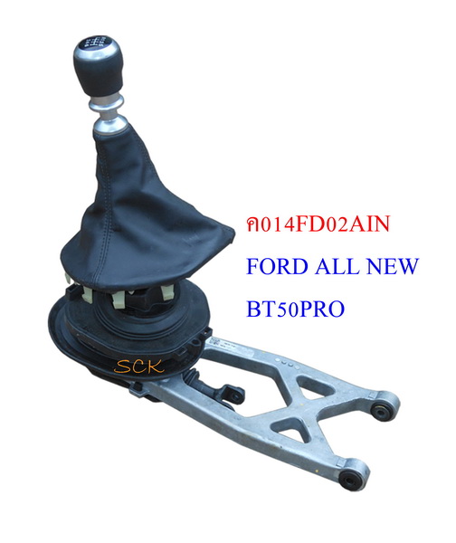 คันเข้าเกียร์พร้อมเบ้า FORD,BT ALL NEW