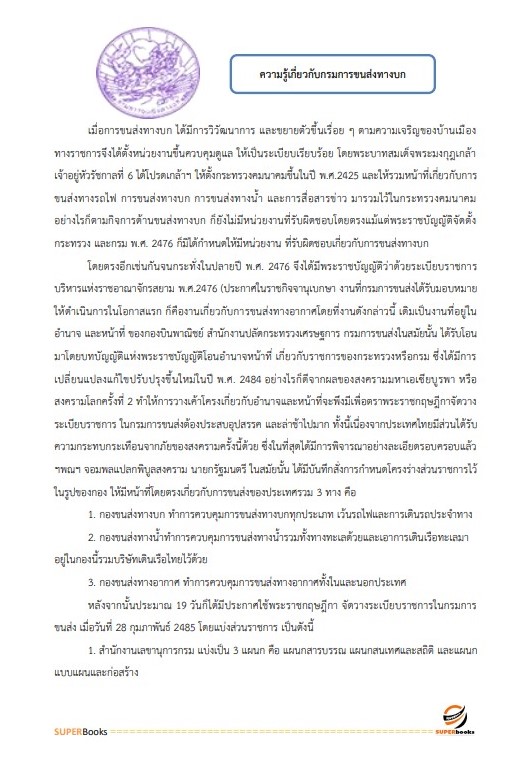 แนวข้อสอบ นักวิชาการเงินและบัญชีปฏิบัติการ กรมการขนส่งทางบก