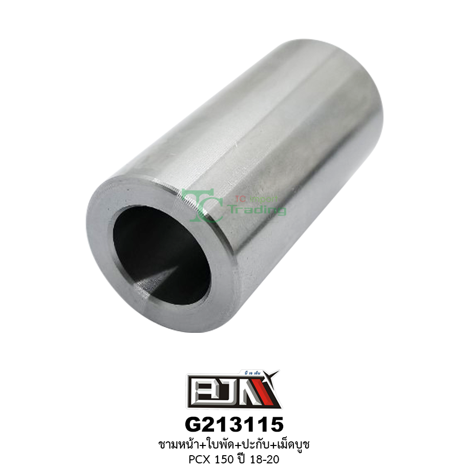 G213115 ชามหน้า+ใบพัด+ปะกับ+เม็ดบูช PCX 150 ปี 18-20