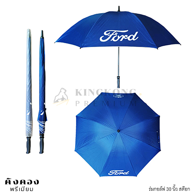 ร่มกอล์ฟ 30 นิ้ว สต๊อก(สีกรม)