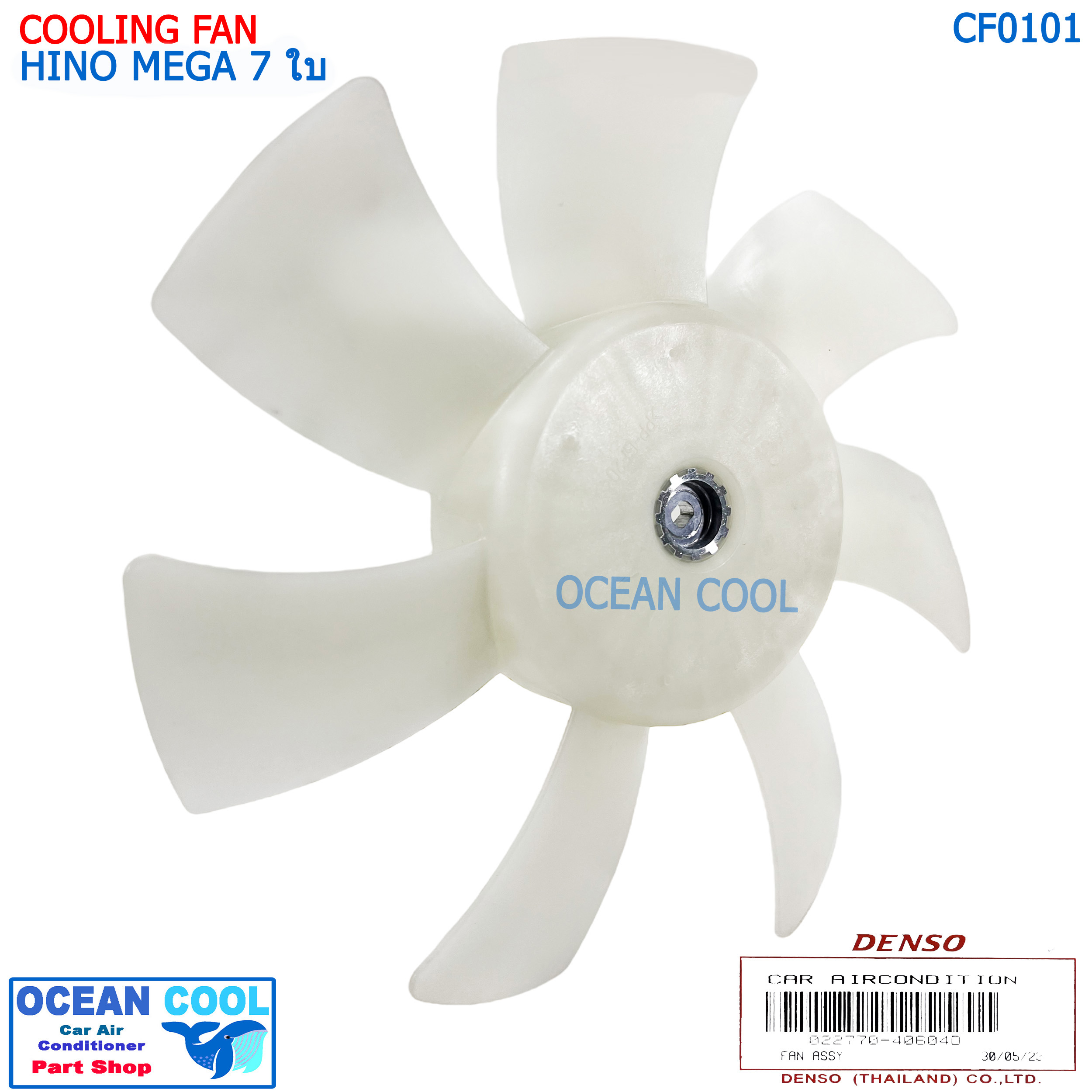 ใบพัดลม ฮีโน่ เมก้า 7ใบ ของแท้ Denso 022770-40604D hino mega CF0101