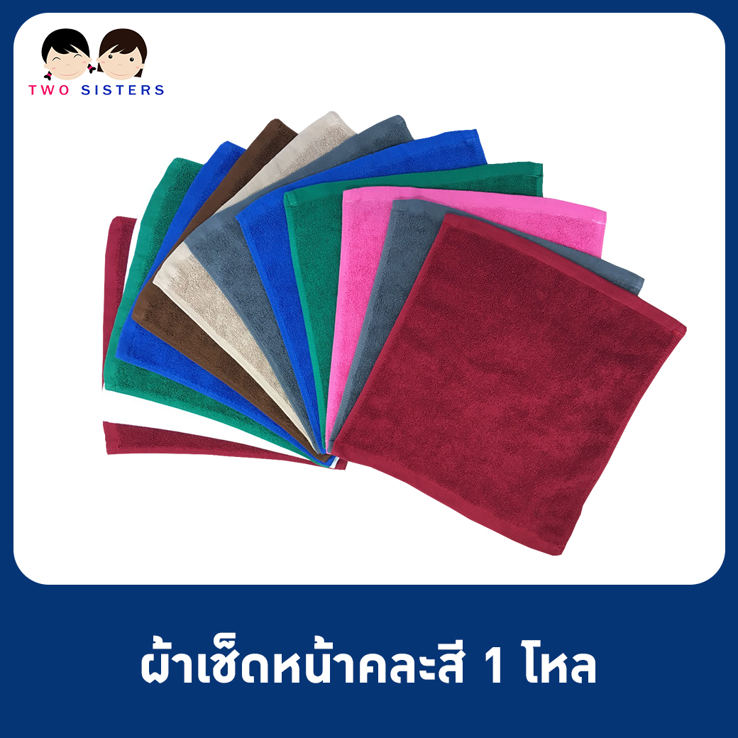 ผ้าเช็ดหน้าคละสี 1 โหล ขนาด12"x12"