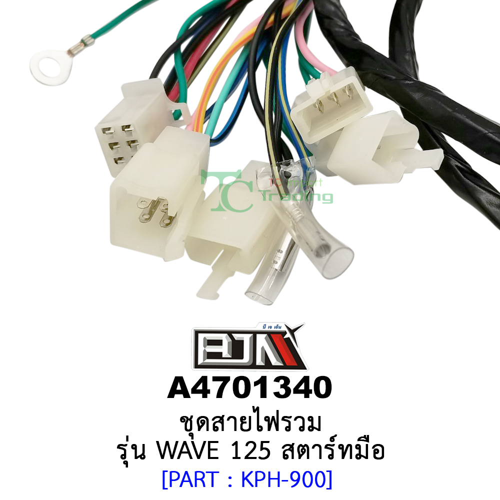 A4701340 ชุดสายไฟรวม - รุ่น WAVE 125 [สตาร์ทมือ] อะไหล่มอเตอร์ไซค์