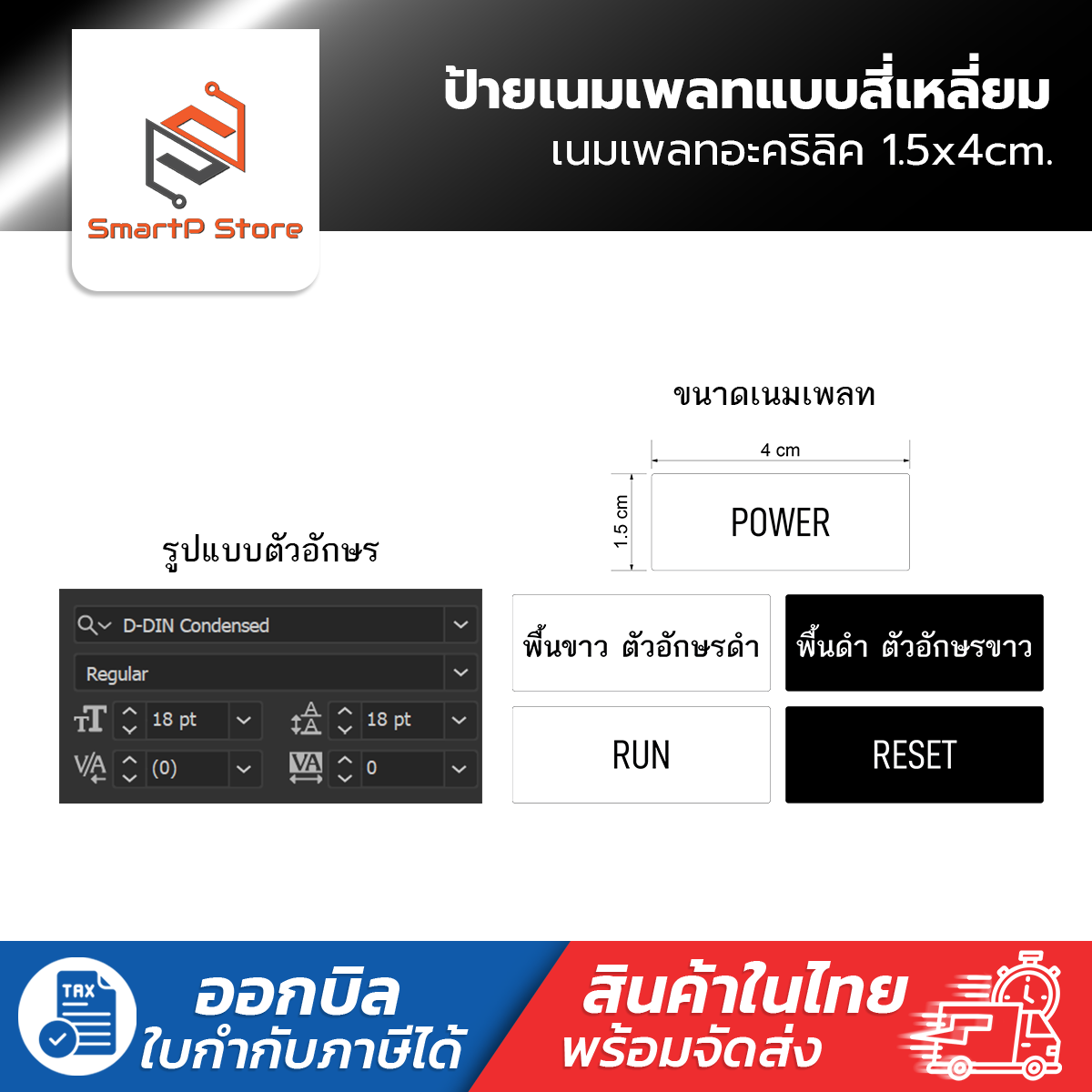 ป้ายเนมเพลท Nameplate เนมเพลทอะคริลิคสี่เหลี่ยม ขนาด 1.5x4cm.