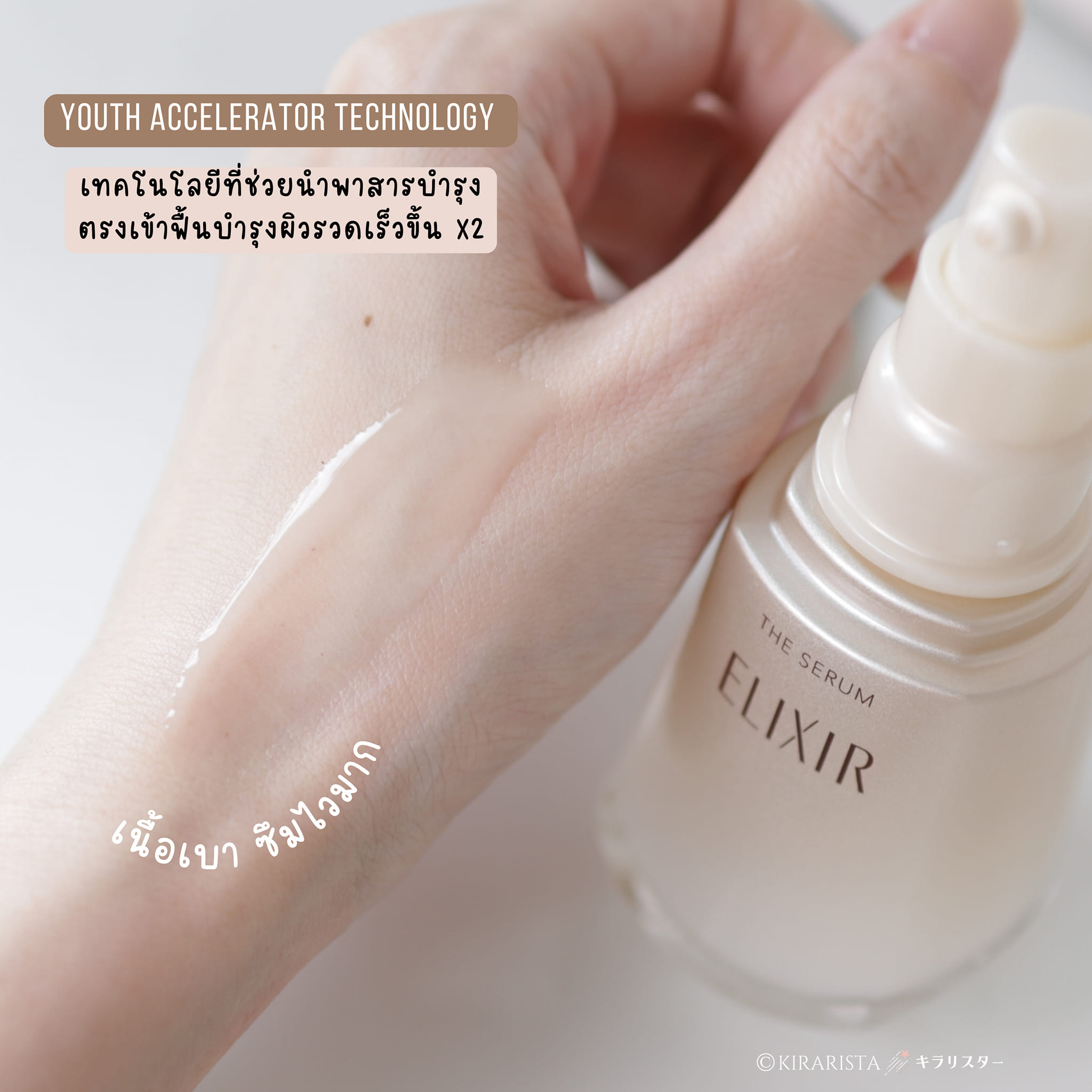 ELIXIR The Serum 50ml. Youth Accelerator Serum ฟื้นบำรุงผิวเร็ว x21 เท่า