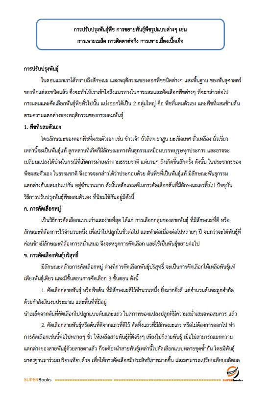 แนวข้อสอบ เจ้าหน้าที่ป่าไม้ กรมป่าไม้