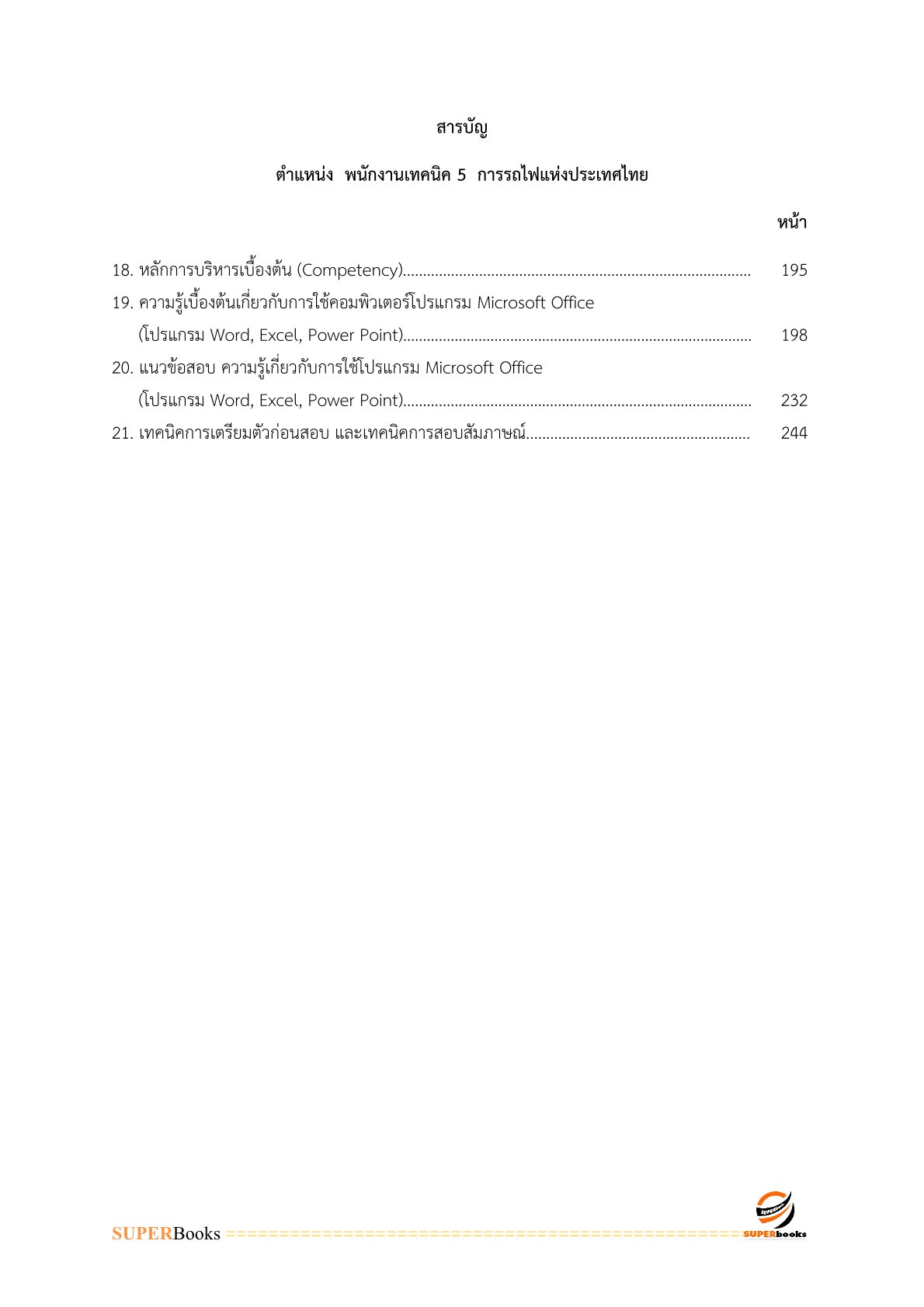 แนวข้อสอบ พนักงานเทคนิค 5 การรถไฟแห่งประเทศไทย