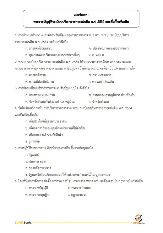 แนวข้อสอบ นักทรัพยากรบุคคล กรมอนามัย