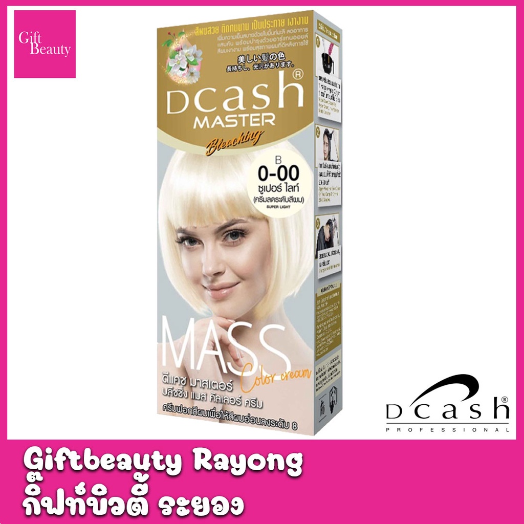แท้พร้อมส่ง○ Dcash Master Bleaching Mass Color Cream 50ml #B0-00 Superlight ครีมเปลี่ยนสีผมสีซุปเปอร์ไฮไลท์ ดีแคช