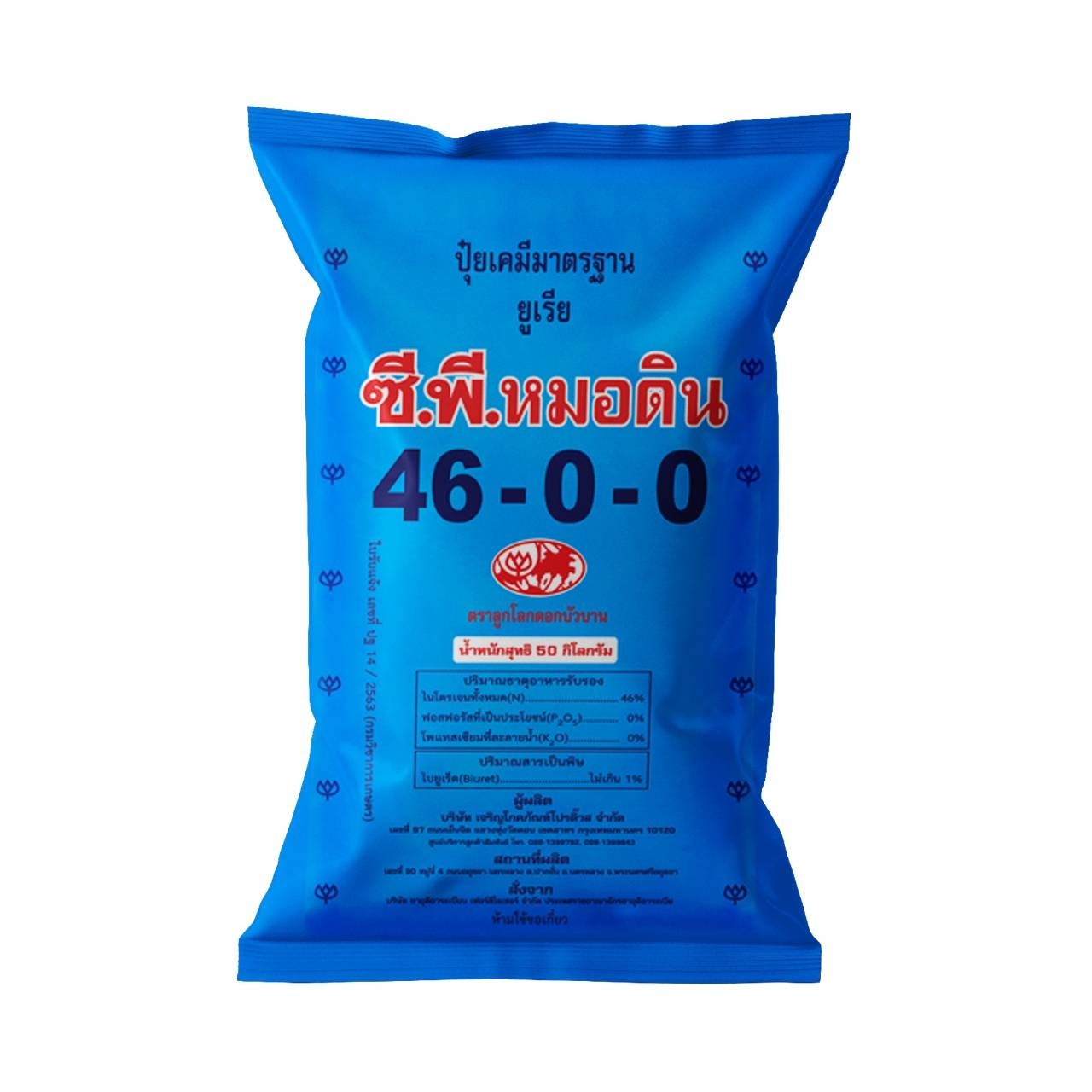 ปุ๋ยเคมีสูตร 46-0-0 ตราซีพีหมอดิน กระสอบ