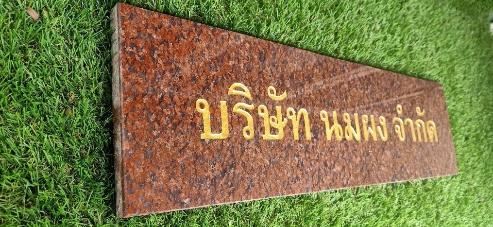 ป้ายบริษัทหินอ่อนกัด